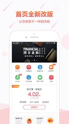 顺手付app软件下载安装官网苹果版  v1.0图3