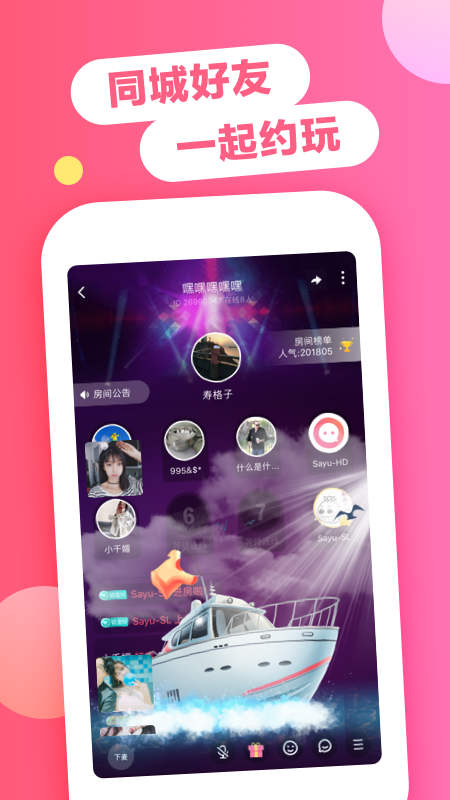 喏喏聊天交友安卓版  v1.5.2.0图2