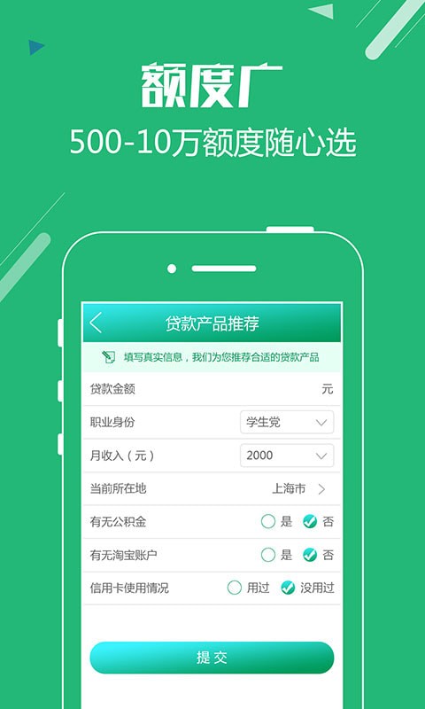 无忧极速借app