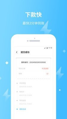 极速通贷款app下载安装官网苹果版