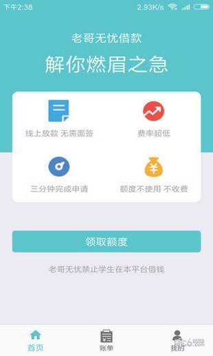 老哥无忧手机版下载官网安装苹果版app  v1.0图1