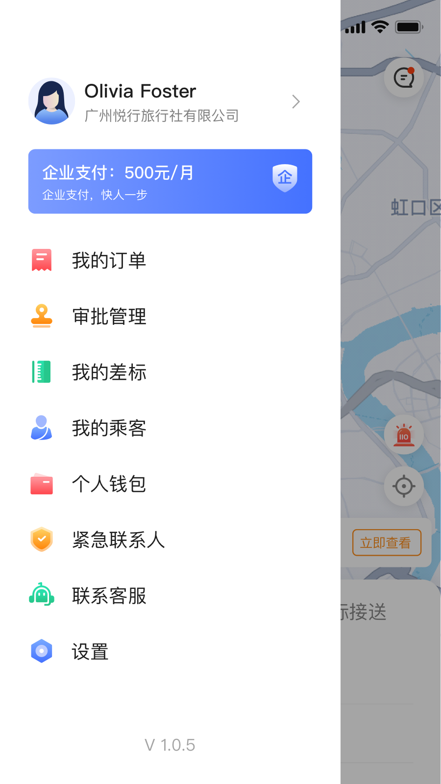 悦行出行