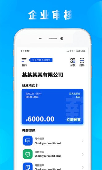 开薪分期app下载官网最新版  v1.0图3