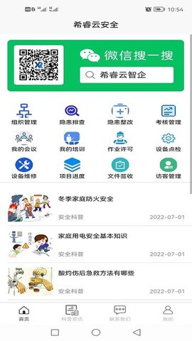 希睿云安全  v1.1.15图3