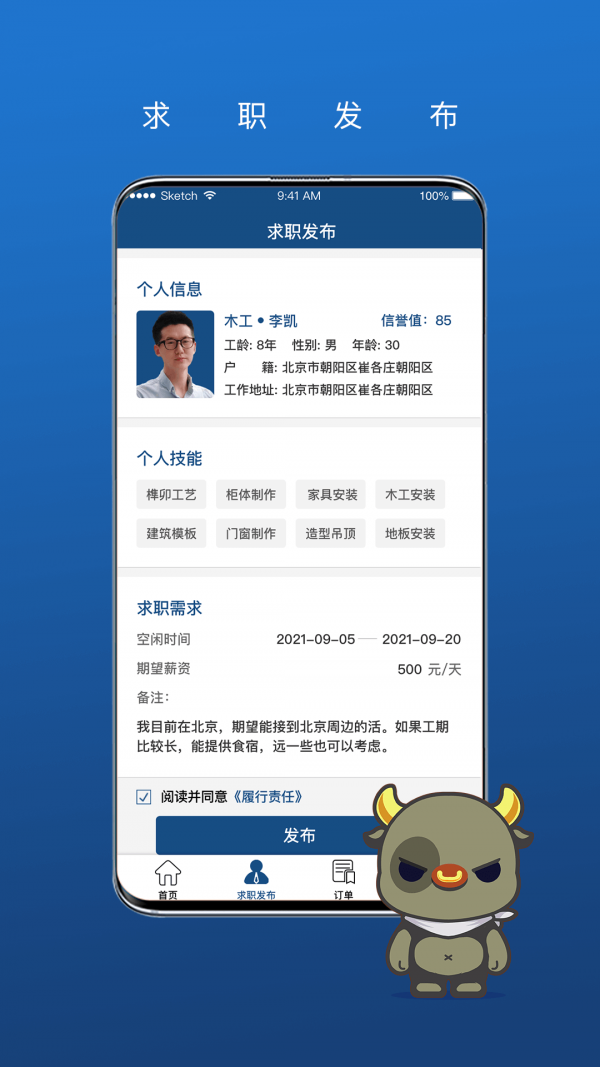 壹用工  v1.0图3