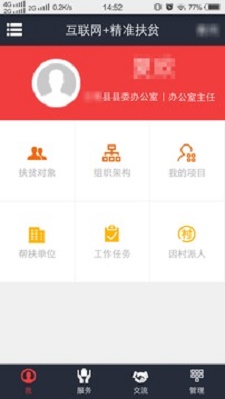 致富通安卓版下载官网最新版本安装包  v1.1.1图2