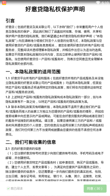好意贷app