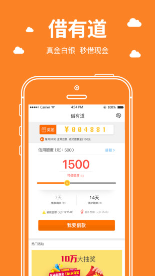 借有道贷款app下载
