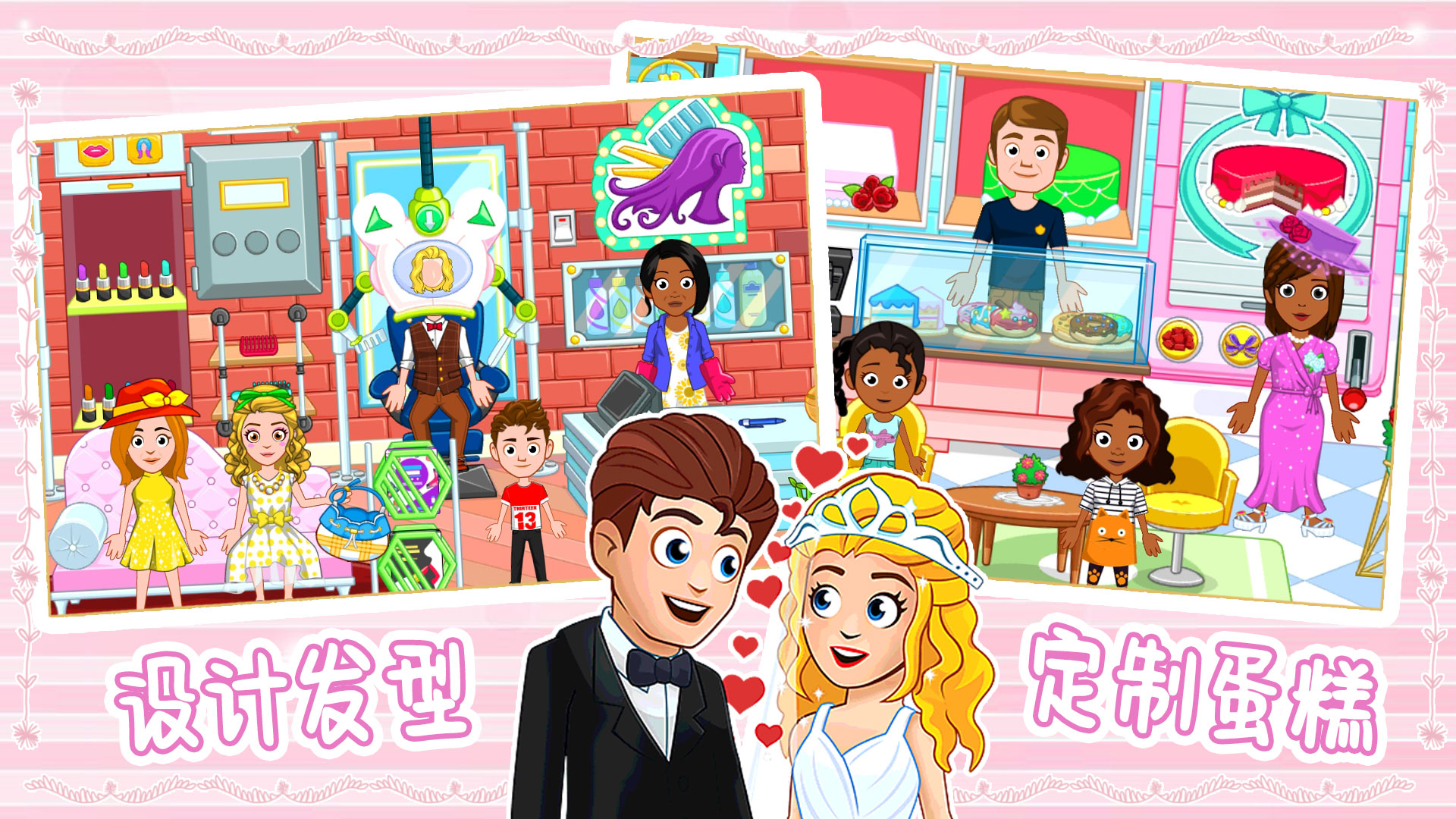 迷你小镇婚礼派对  v1.0图1