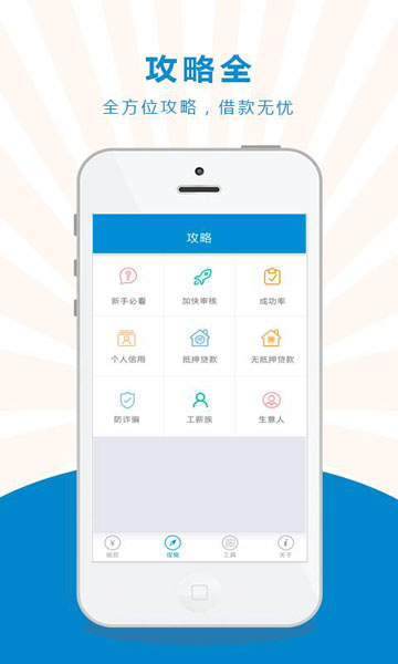 借贷宝典app下载官网下载