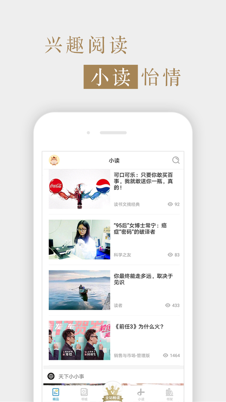 读书文摘经典最新版本下载