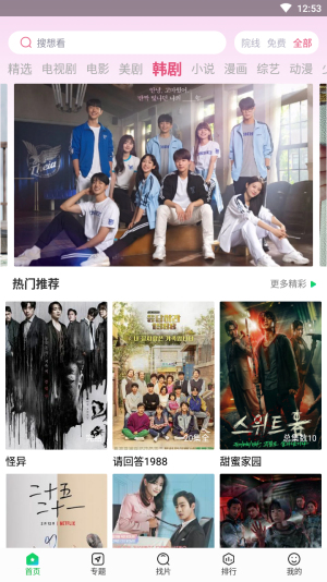 蜂鸟追剧安卓版下载  v1.3.1图3