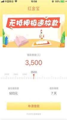 红金宝贷款免费版  v9.0.95图3