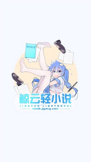 鲸云轻小说app下载  v7.90图2