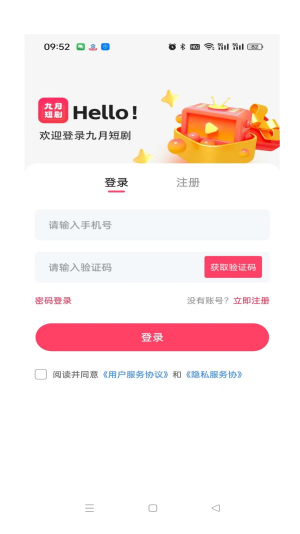 九月短剧免费版在线看中文版  v1.0.1图1