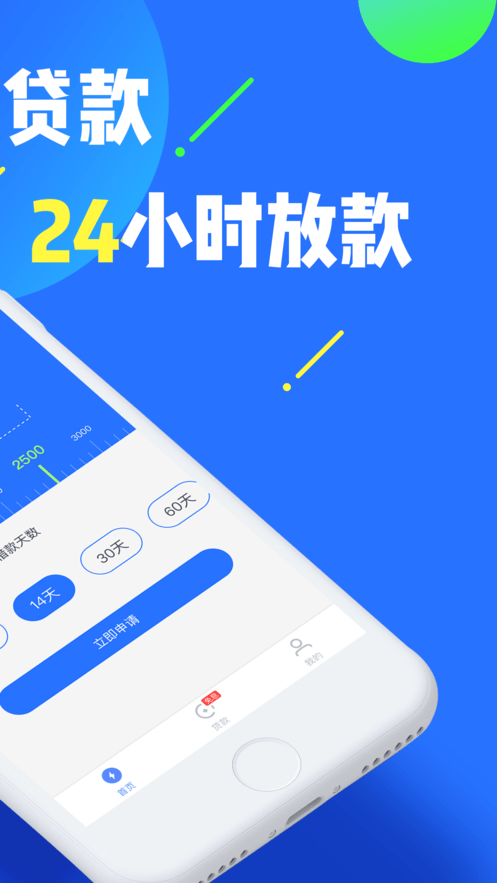 闪速分期安卓版  v1.2.5图1