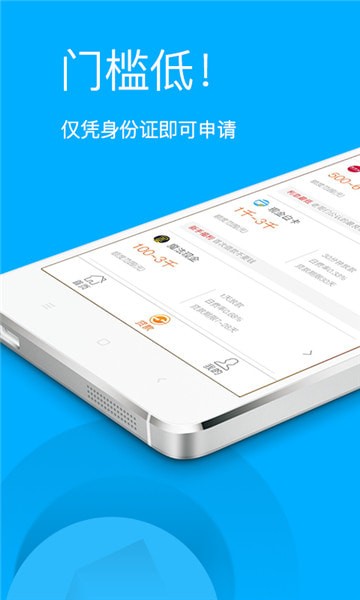 福薪钱贷安卓版