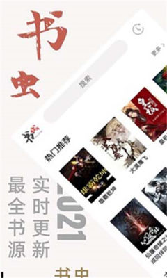 书虫追书app下载官网苹果手机版免费