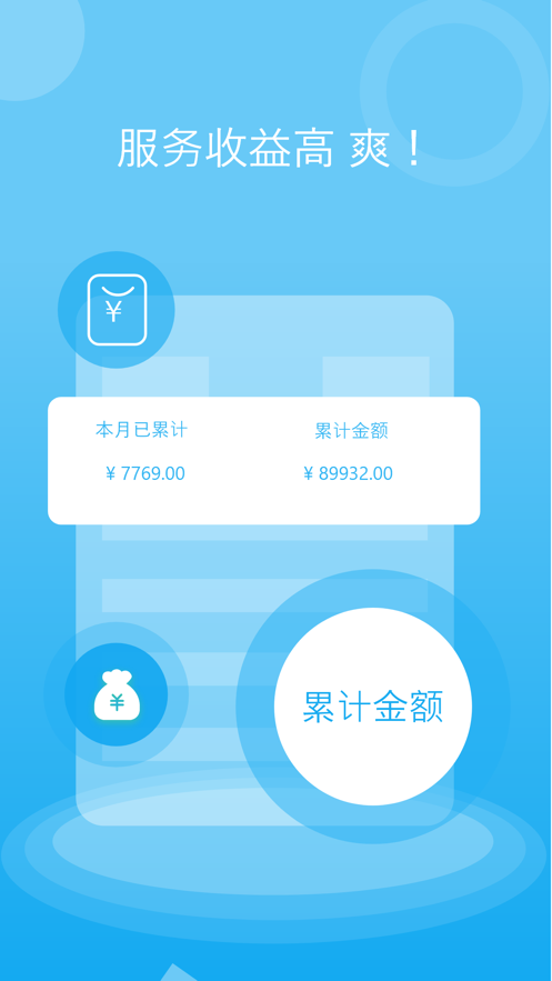 爽爽接单  v1.0.0图3