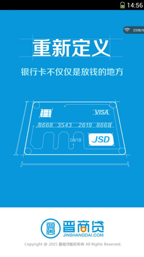 晋商贷app官方下载安装最新版本苹果