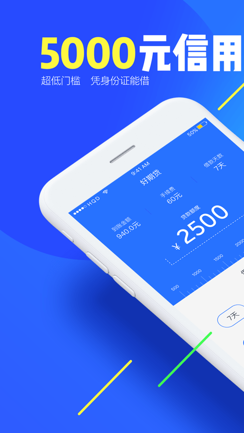 闪速分期手机版下载安装苹果  v1.2.5图2