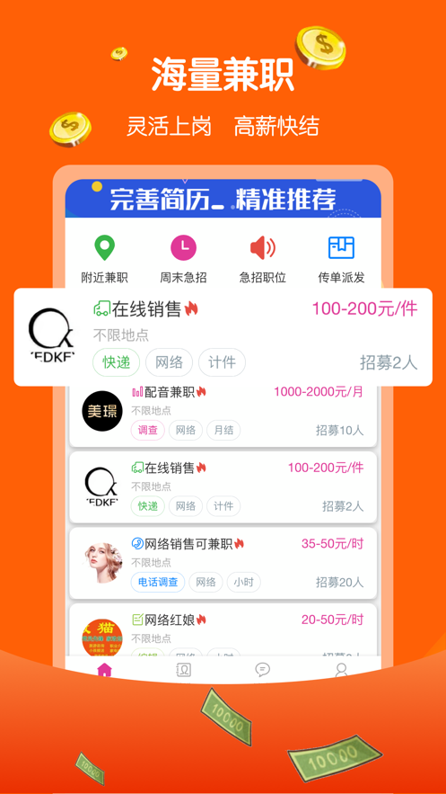 兼职赚多多  v1.0.0图1