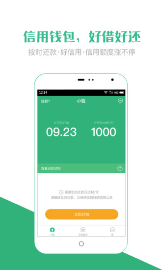 小钱贷款app下载苹果手机版官网安装