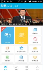智慧人社养老金认证