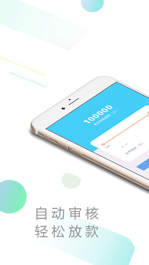 荷花易贷app  v1.3.1图3
