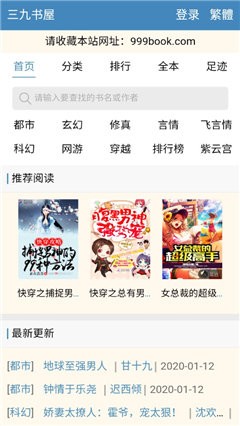 三九书屋最新版下载安装苹果手机