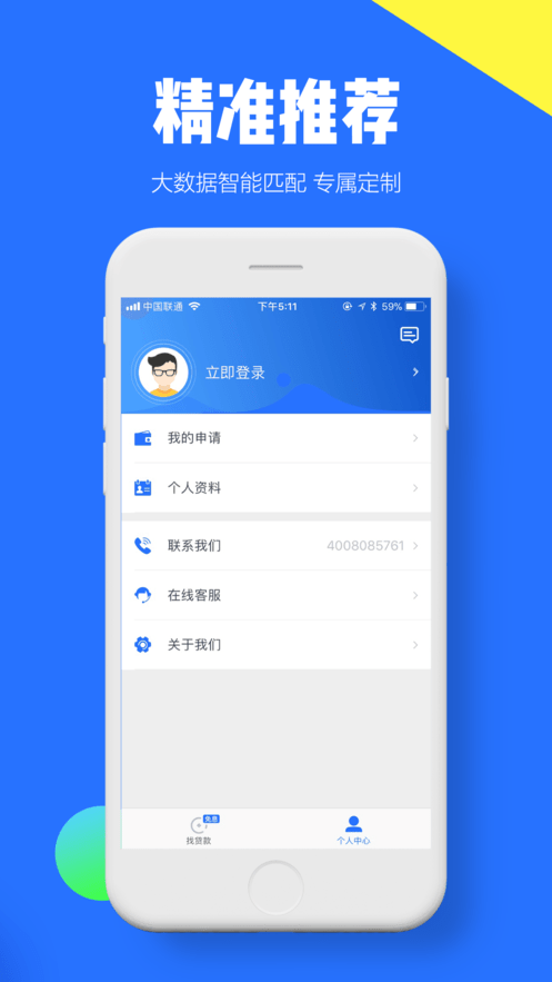 闪速分期安卓版  v1.2.5图3