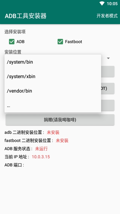 手表adb工具安装器下载  v2.1图3