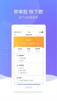 零压贷app  v1.2.4图1