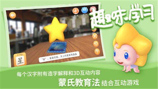 AR趣学汉字  v1.0图3
