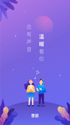 音派app官网下载安装苹果手机