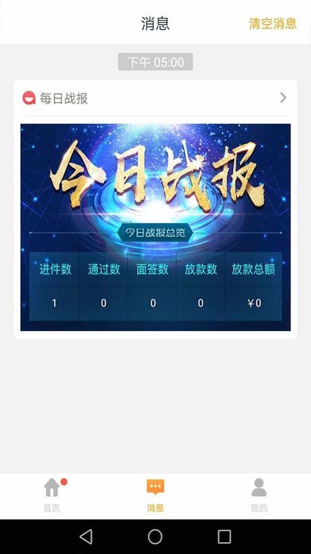 平常金服  v1.0图1