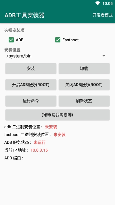 手表adb工具安装器下载  v2.1图4