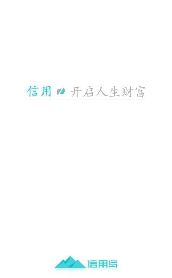 信用岛app最新版本下载苹果手机安装