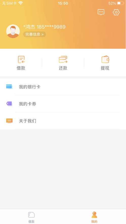 八戒金融app官方下载安装手机版苹果  v1.0.0图3