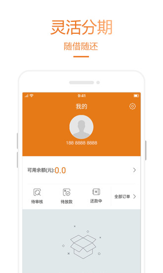 乐助分期app下载安装最新版本官网苹果手机