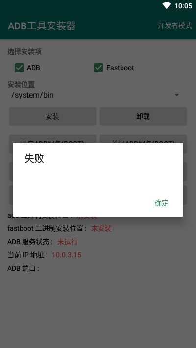 手表adb工具安装器下载  v2.1图1