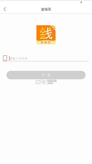 金钱花贷款app下载官网  v1.0.0图1