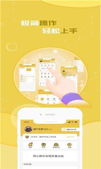 财富账本