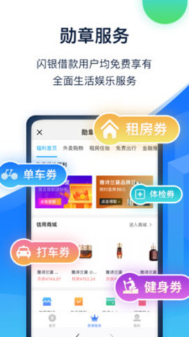 闪银贷款软件下载安装手机版官网  v3.5.3图2