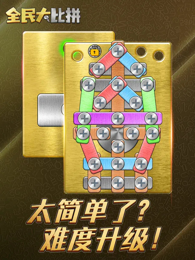 全民大比拼安卓版