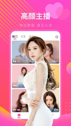 梅花直播安卓版  v1.1图1
