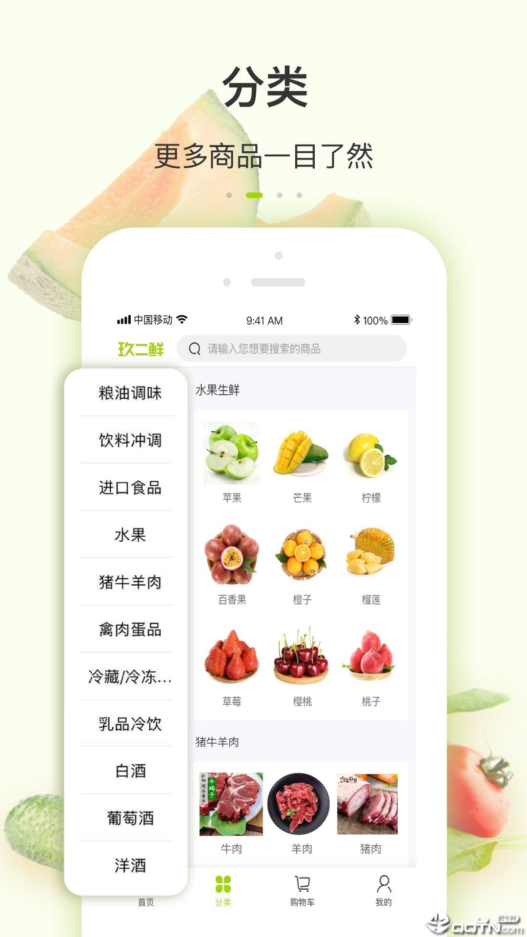 玖二鲜
