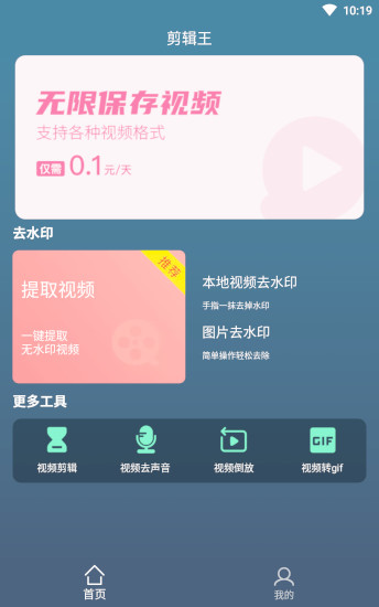 剪辑王最新版本下载安装免费苹果12.1  v1.0.0图1