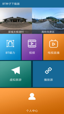 谷歌种子播放器下载安装手机版  v1.2图3