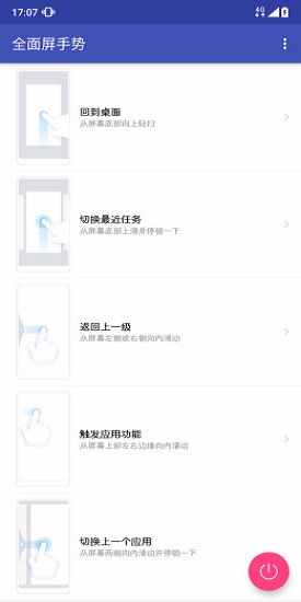 全面屏手势软件下载安装苹果版  v2.2图1